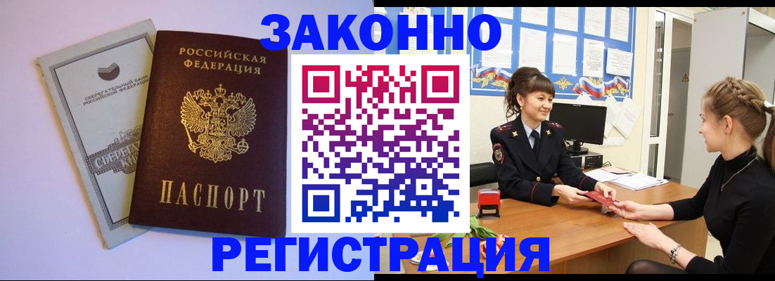 регистрация в Белогорске