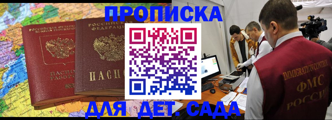 прописка в квартире в Белогорске