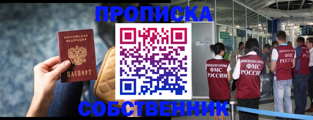 временная регистрация надежно в Белогорске