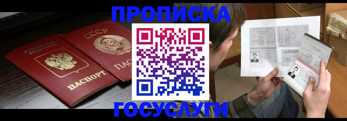 прописка для военкомата в Белогорске