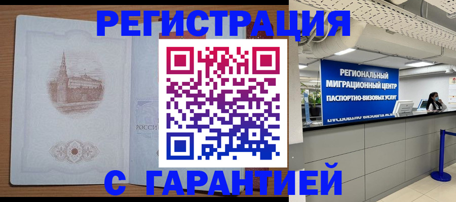 прописка иностранных граждан в Белогорске