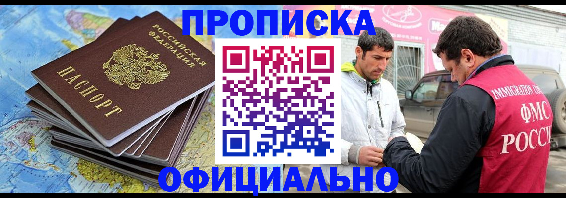 временная регистрация для всех в Белогорске