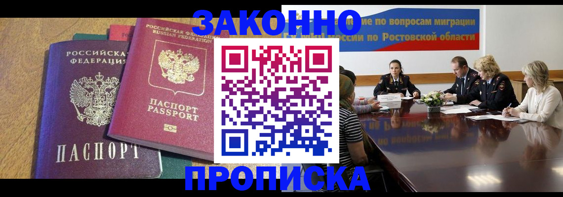 временная регистрация купить в Белогорске