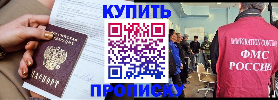 прописка штамп в Белогорске