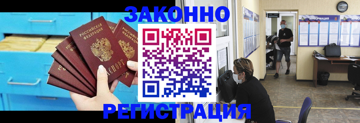 прописка регистрация в Белогорске