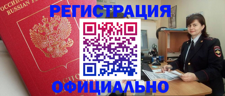 миграционный учет в Белогорске