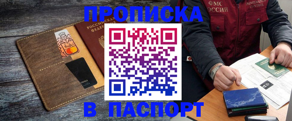 прописка гарантия в Белогорске